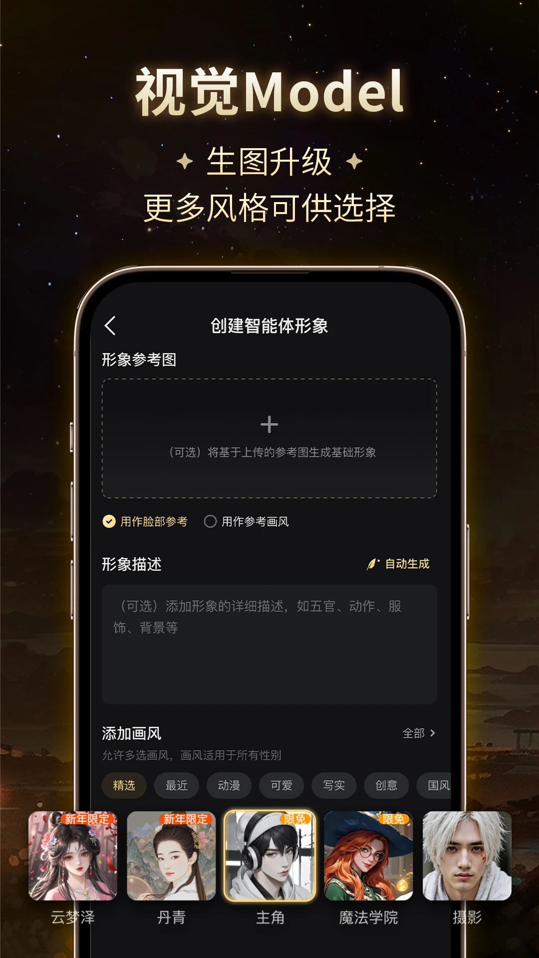 星野 - 视觉Model创建智能体